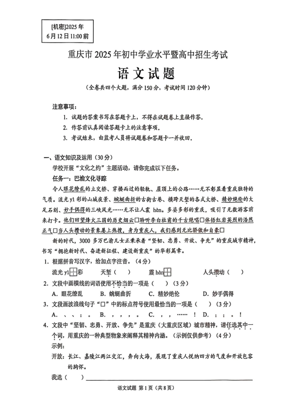 2025《重庆市初中学业水平考试》语文试题+参考答案.pdf_第1页