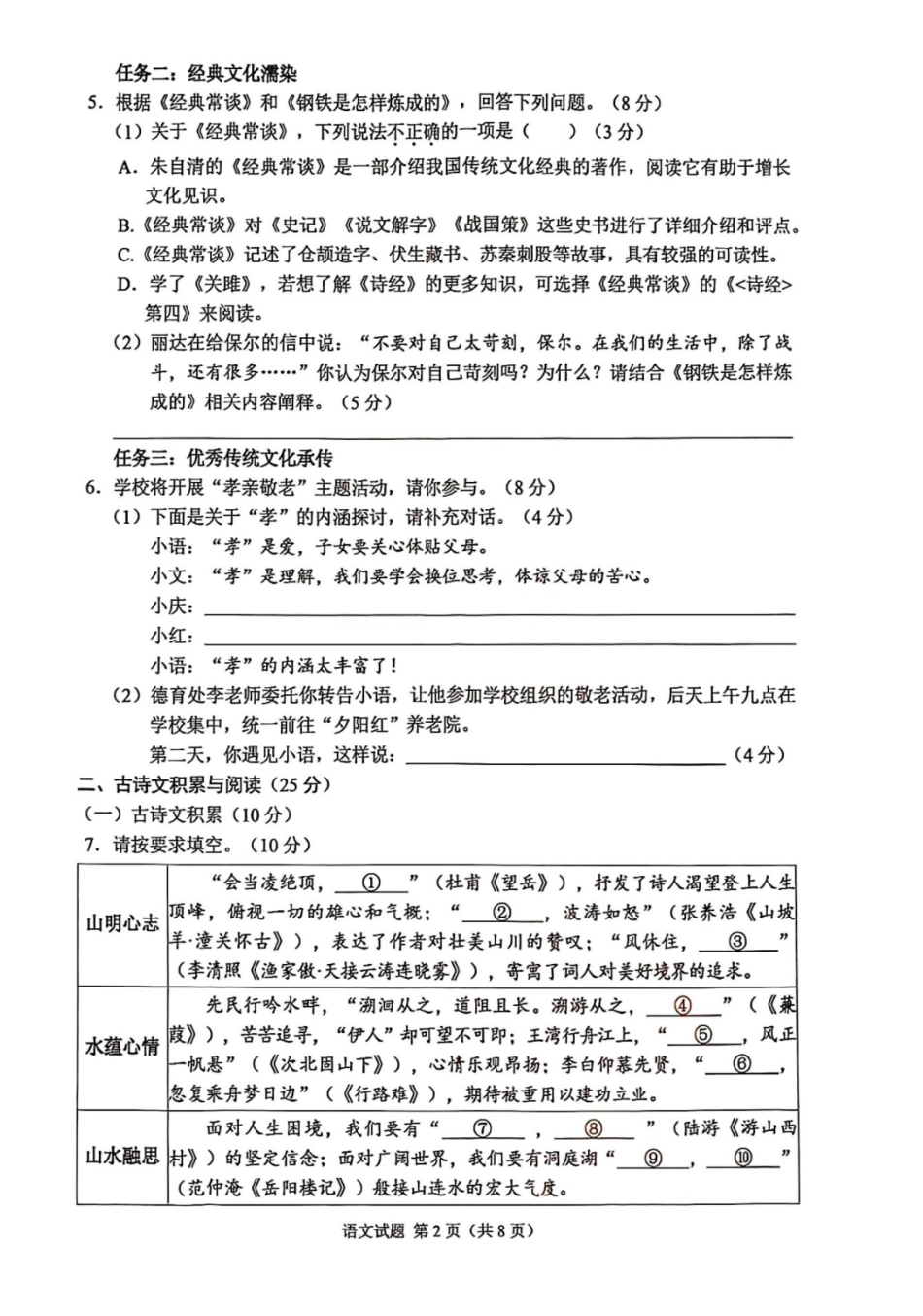 2025《重庆市初中学业水平考试》语文试题+参考答案.pdf_第2页