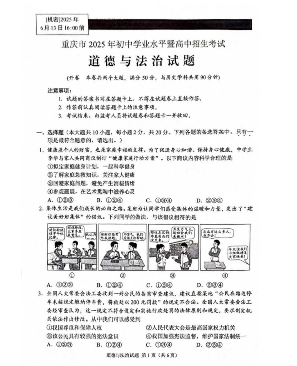 2025《重庆市初中学业水平考试》政治.pdf_第1页
