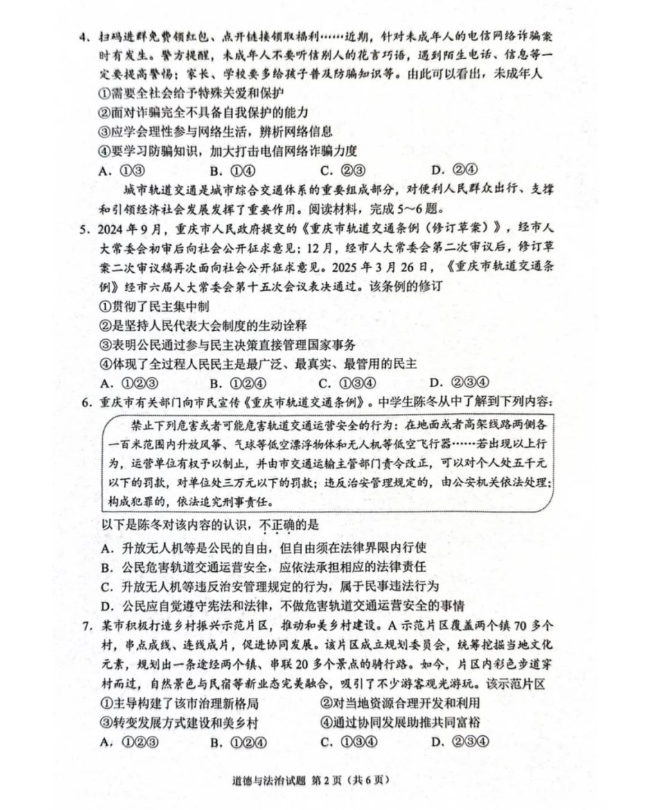 2025《重庆市初中学业水平考试》政治.pdf_第2页