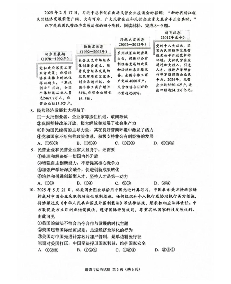 2025《重庆市初中学业水平考试》政治.pdf_第3页