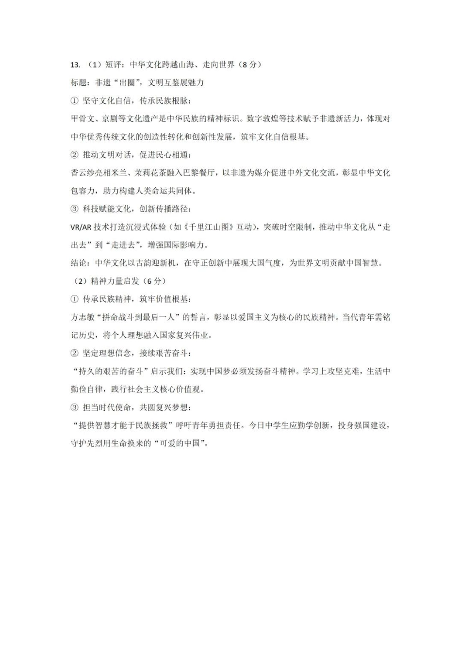 2025《重庆市初中学业水平考试》政治答案.pdf_第2页