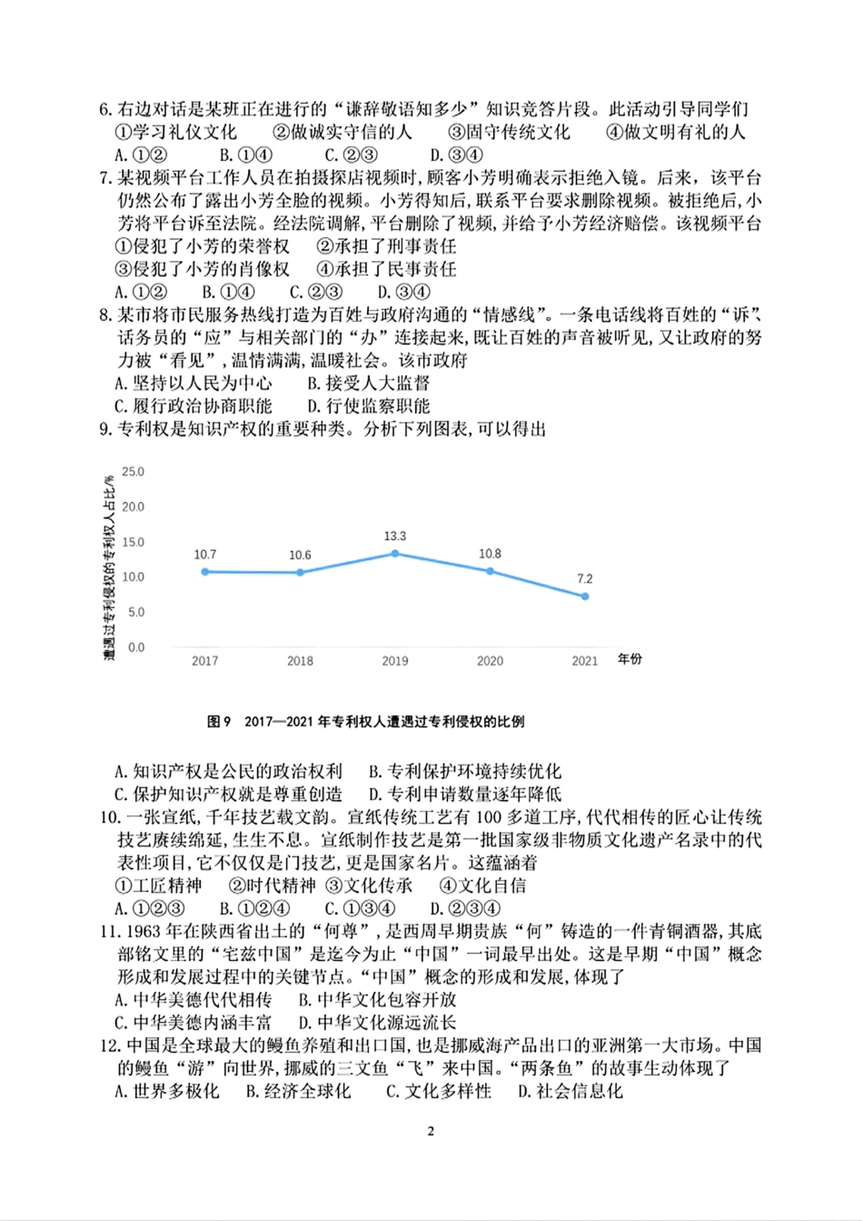 2025安徽省中考道法真题及答案.pdf_第2页