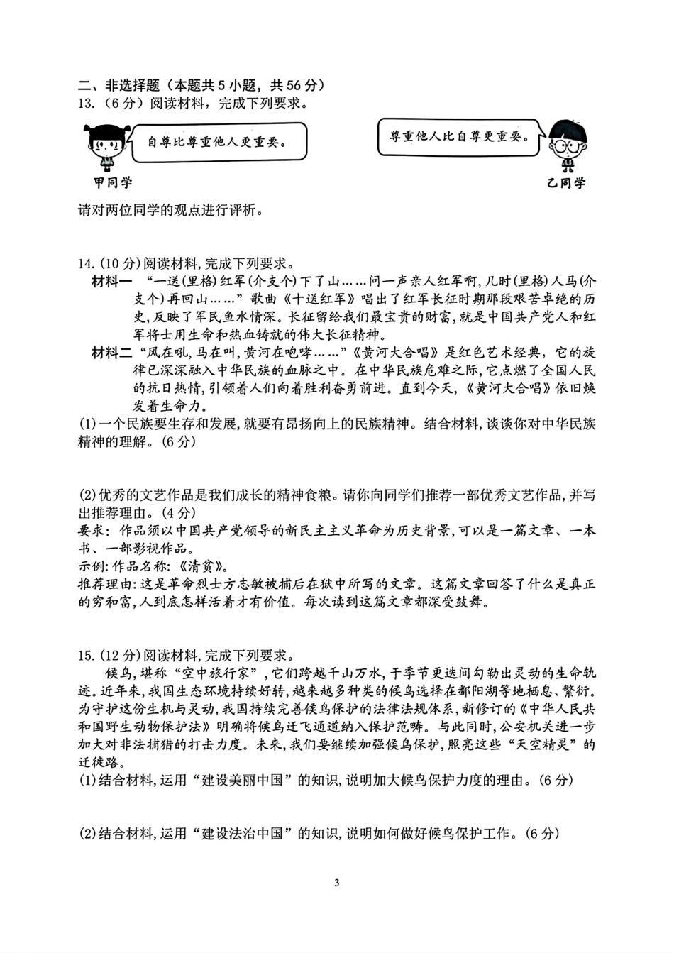 2025安徽省中考道法真题及答案.pdf_第3页