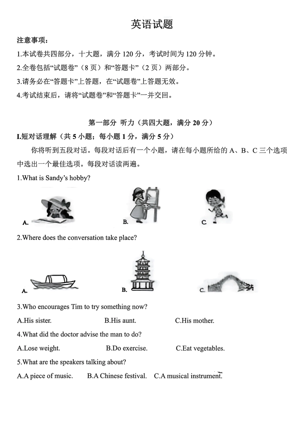 2025安徽省中考英语真题.pdf_第1页