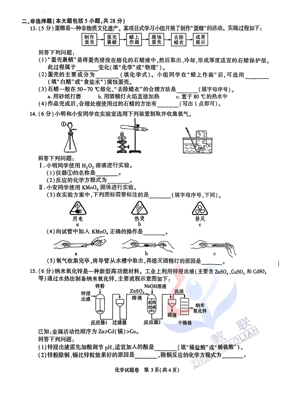 2025安徽中考化学试卷及答案.pdf_第3页