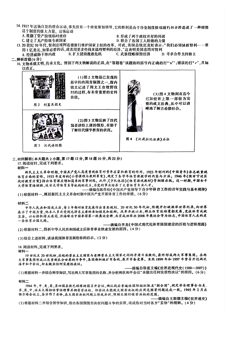 2025安徽中考历史试卷及答案.pdf_第2页