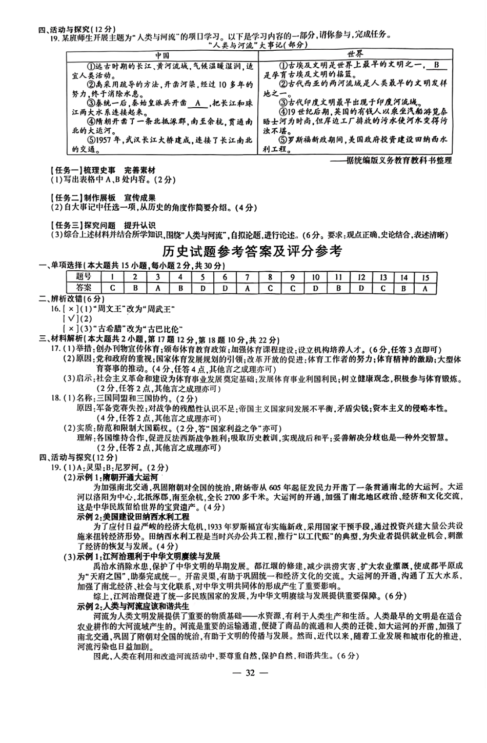 2025安徽中考历史试卷及答案.pdf_第3页