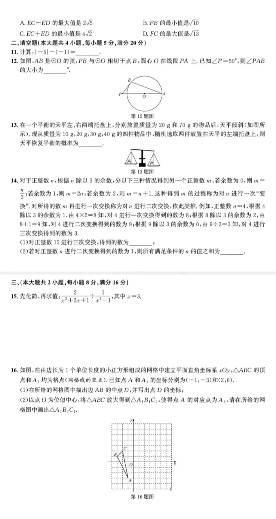 2025安徽中考数学真题及答案.pdf_第2页