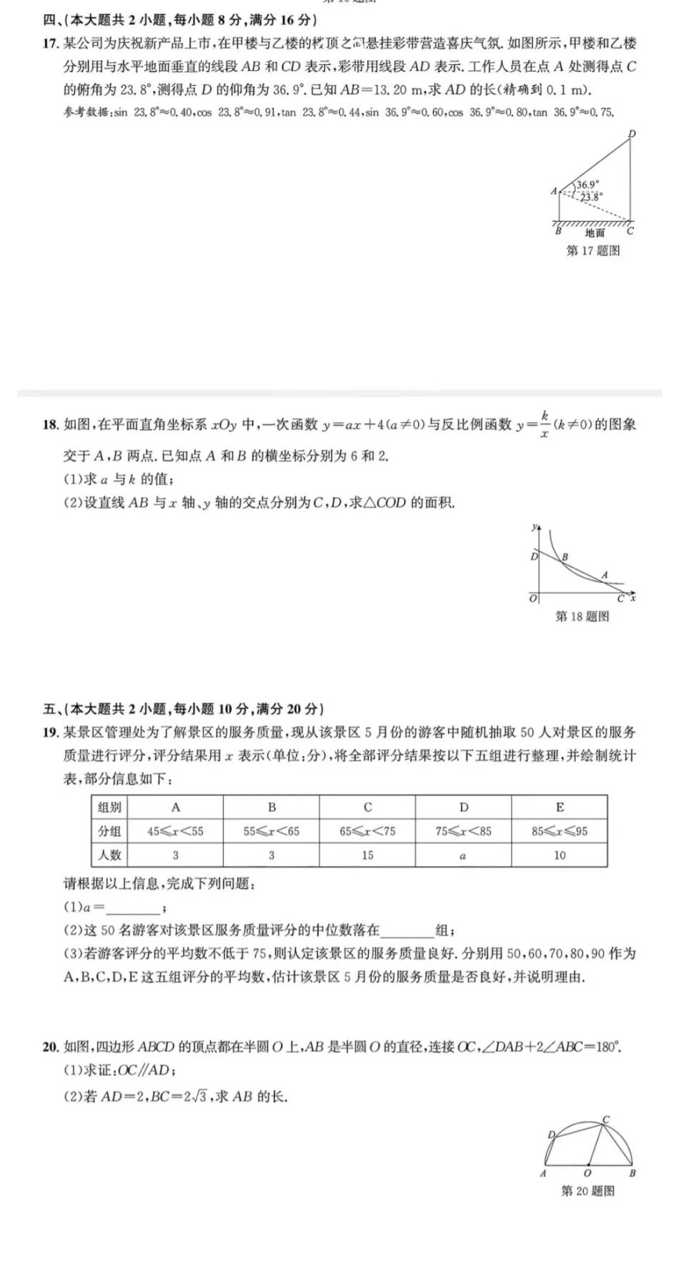 2025安徽中考数学真题及答案.pdf_第3页