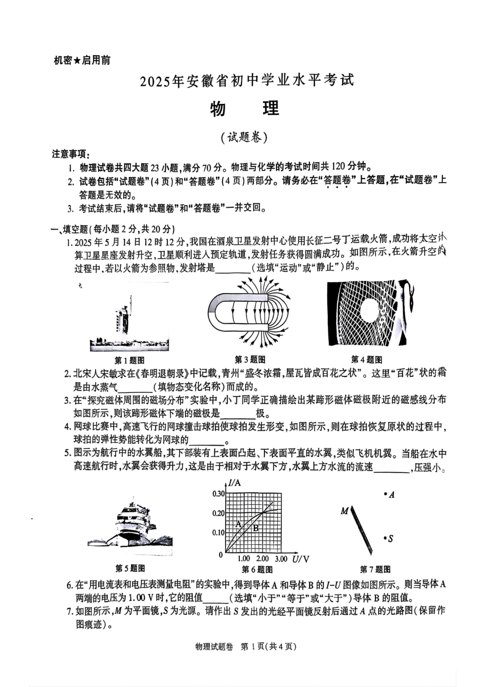 2025安徽中考物理试卷及答案.pdf_第1页