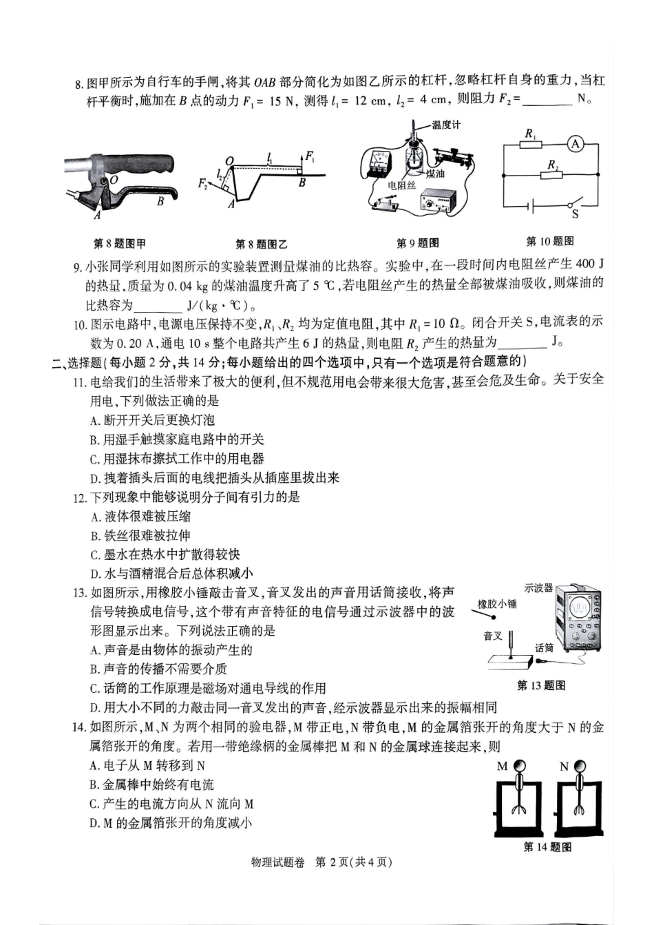 2025安徽中考物理试卷及答案.pdf_第2页