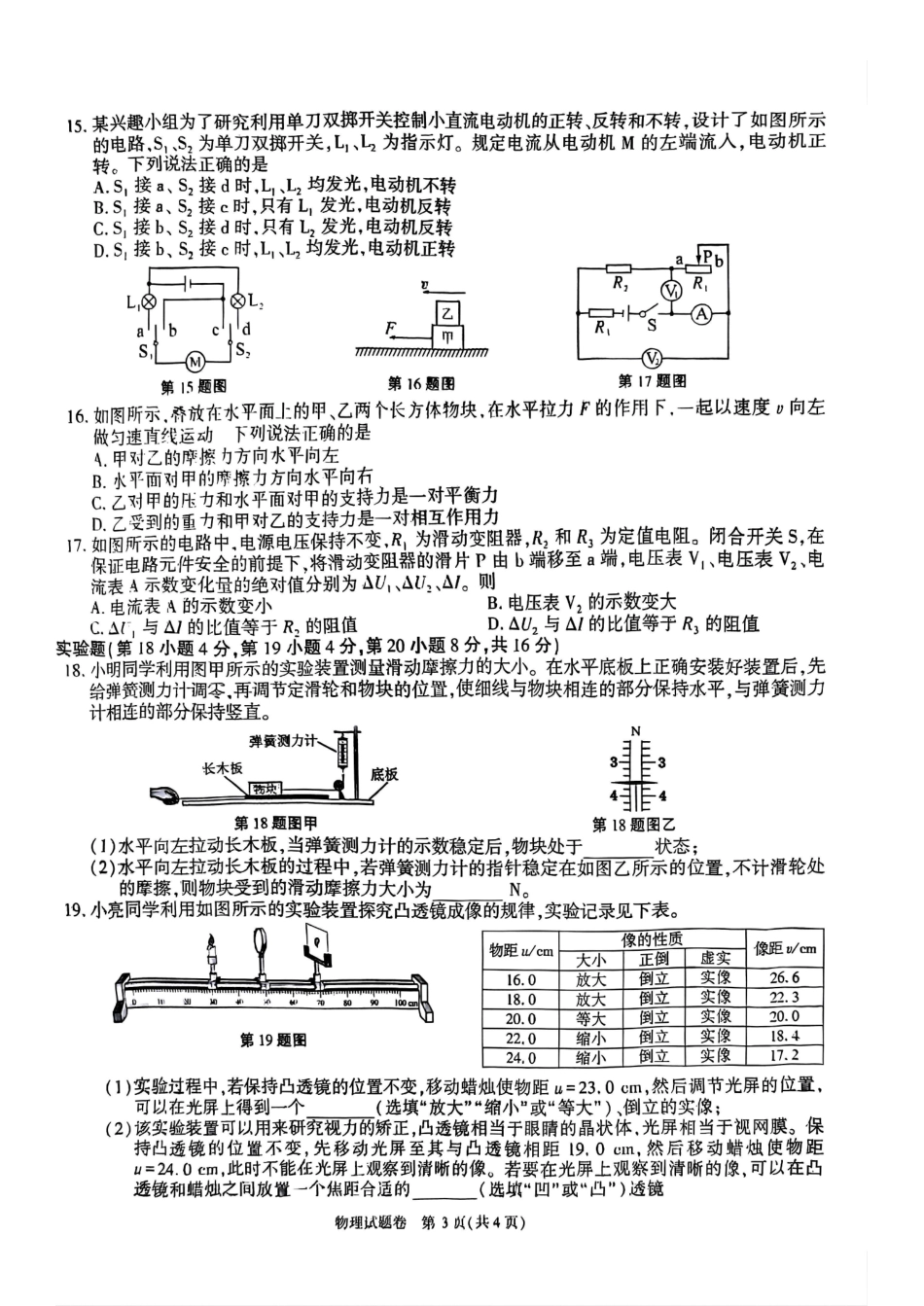 2025安徽中考物理试卷及答案.pdf_第3页
