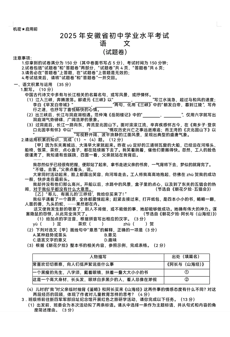 2025安徽中考语文及答案.pdf_第1页