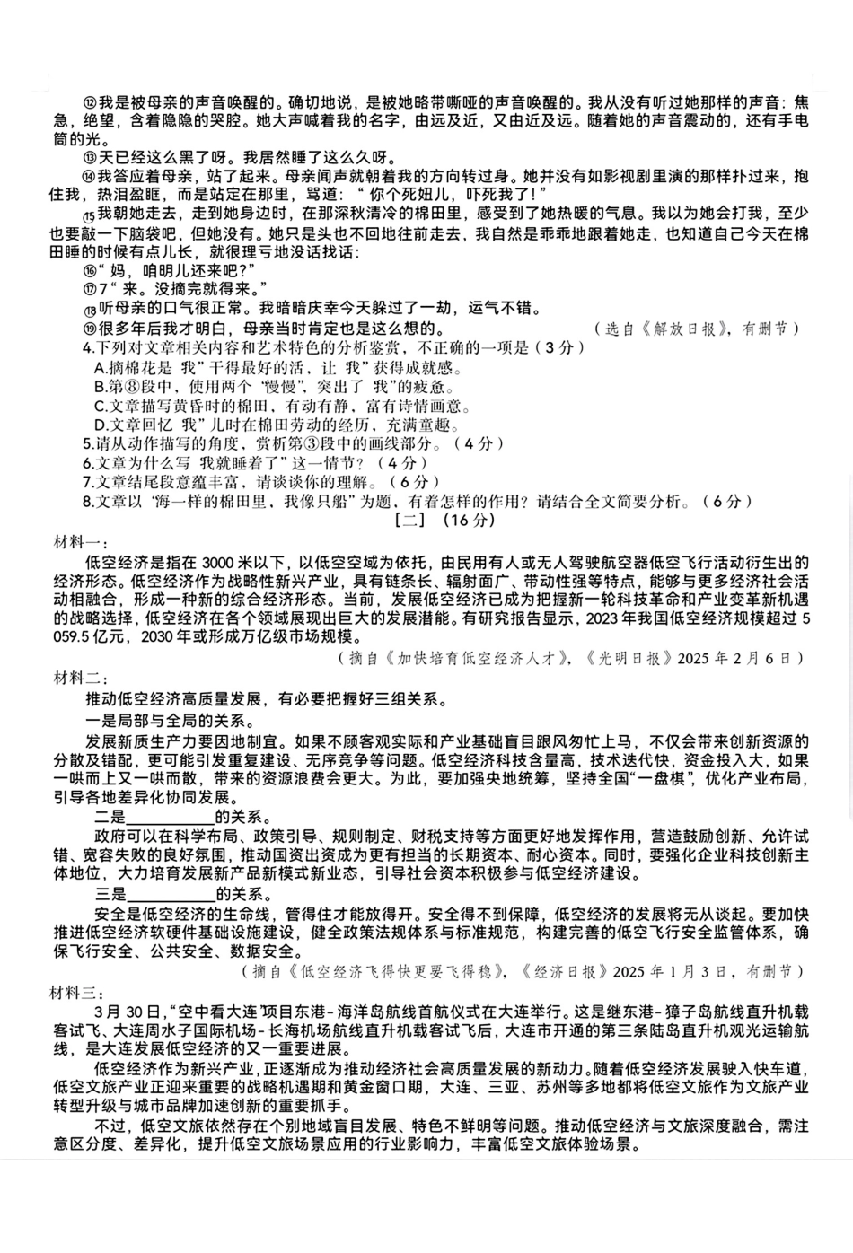 2025安徽中考语文及答案.pdf_第3页