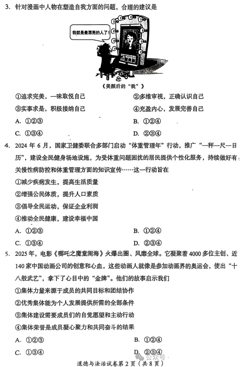 2025成都中考道法真题及答案解析.pdf_第2页
