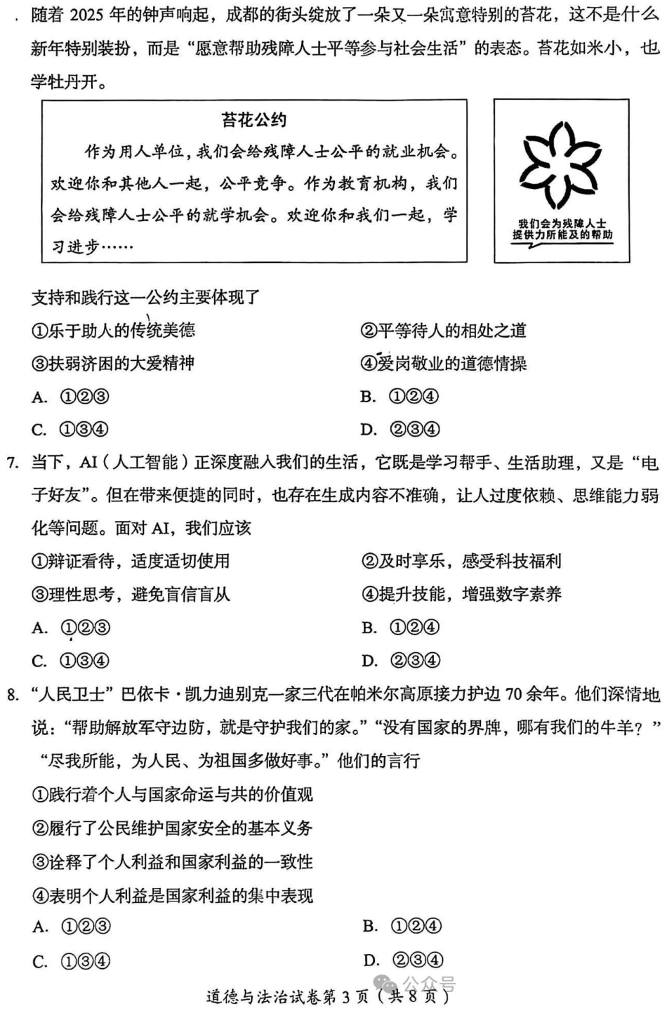 2025成都中考道法真题及答案解析.pdf_第3页
