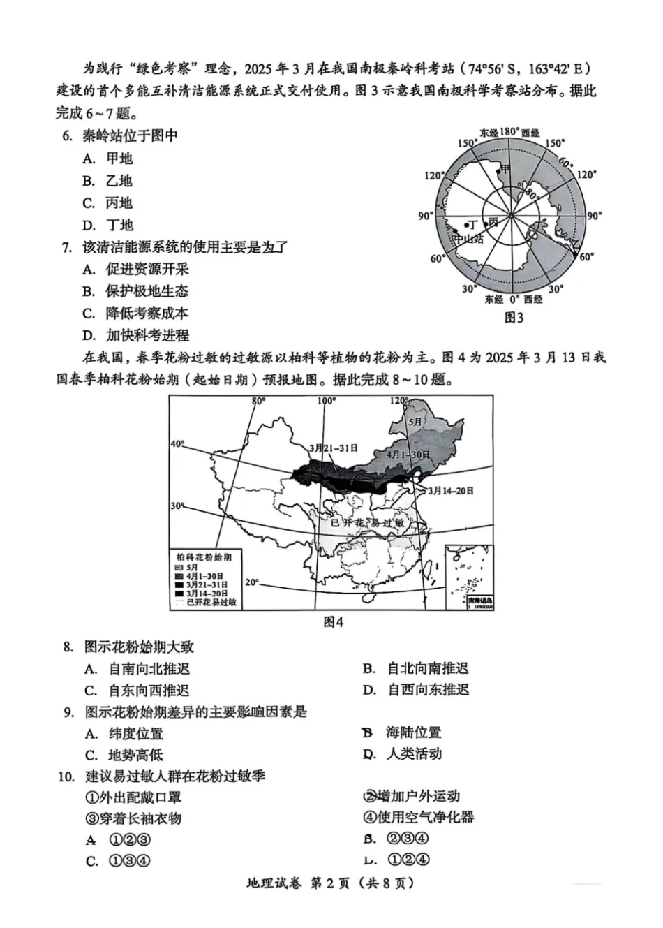 2025成都中考地理真题及答案解析.pdf_第2页