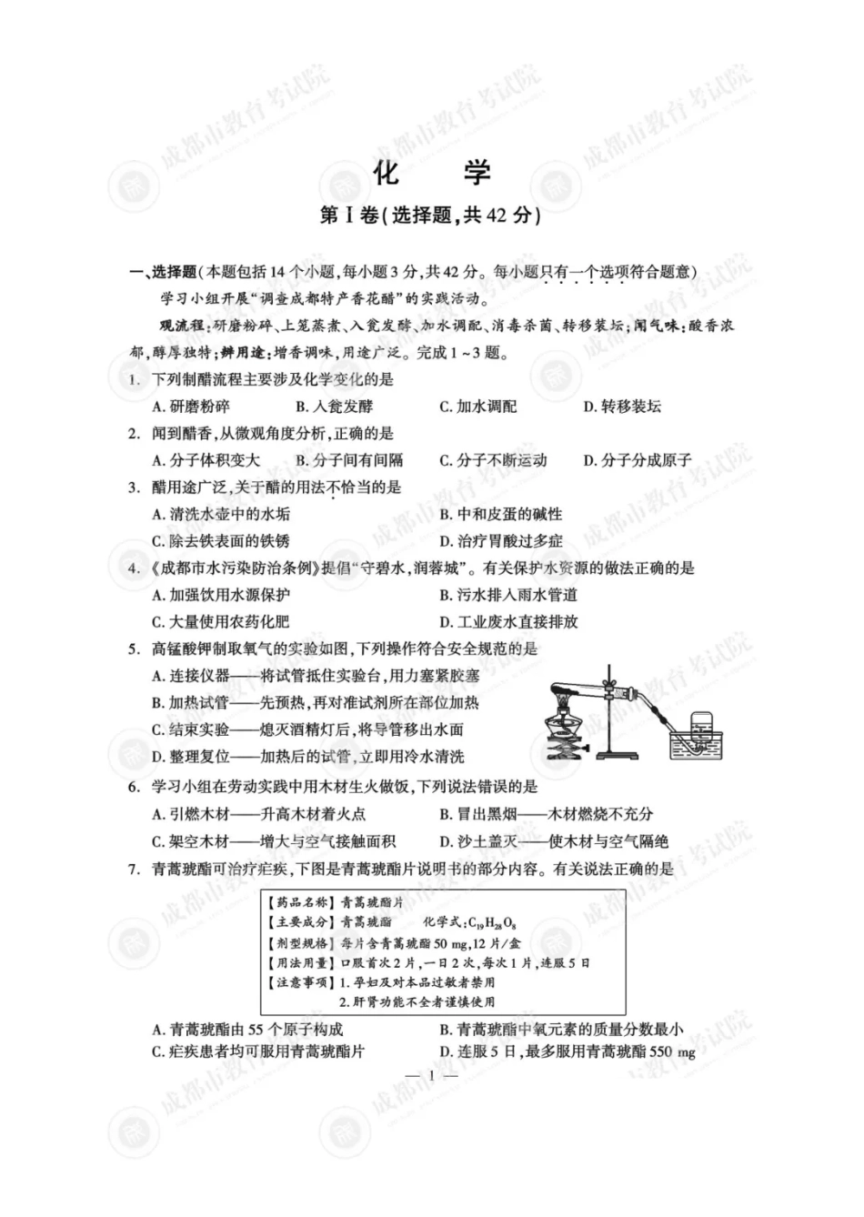 2025成都中考化学真题及答案解析.pdf_第1页