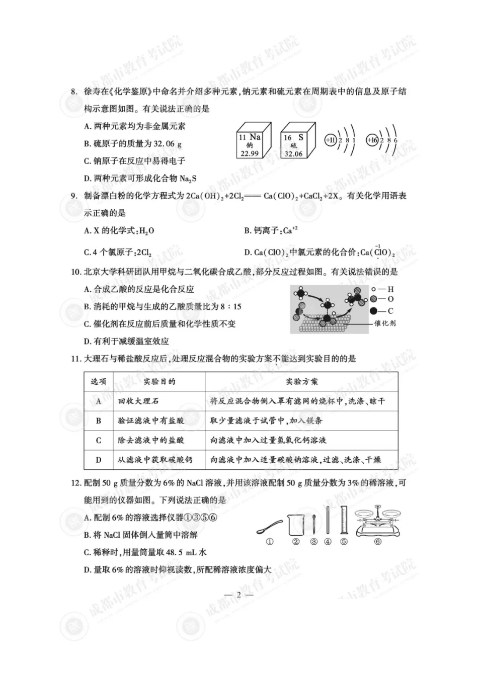2025成都中考化学真题及答案解析.pdf_第2页