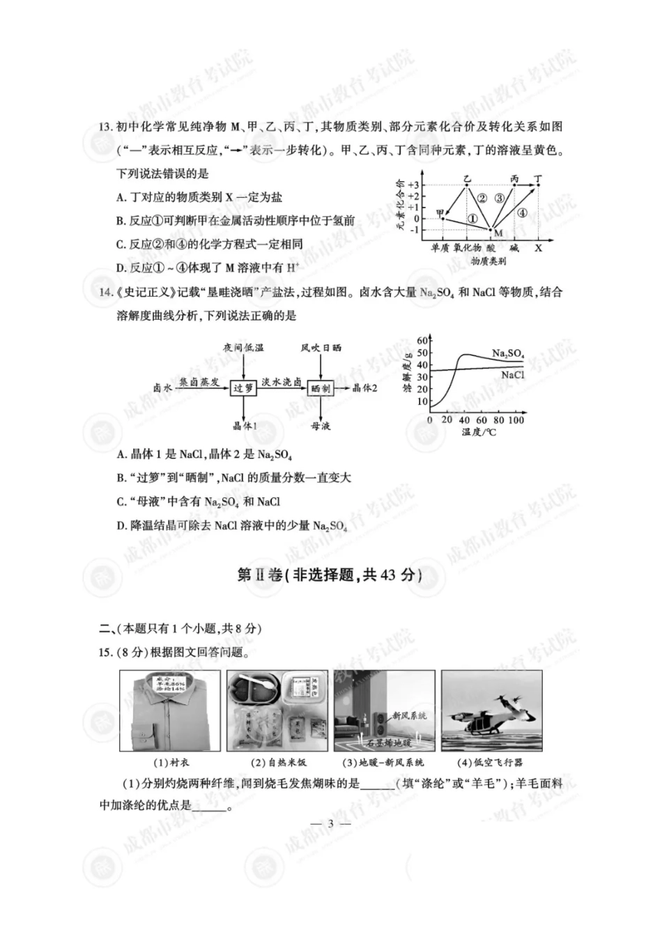 2025成都中考化学真题及答案解析.pdf_第3页