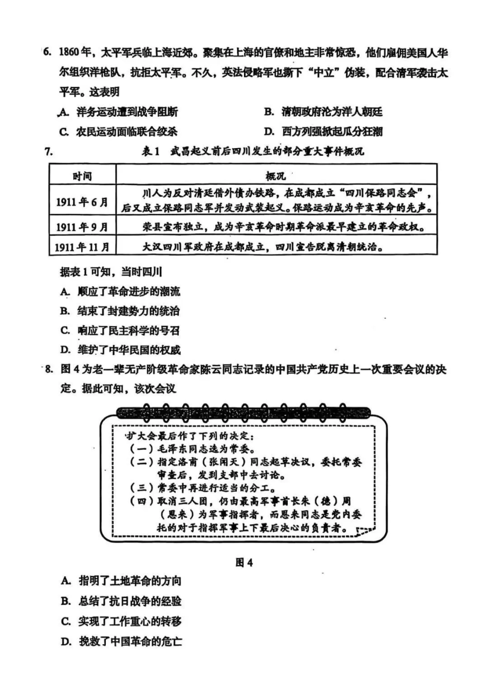 2025成都中考历史真题及答案解析.pdf_第3页