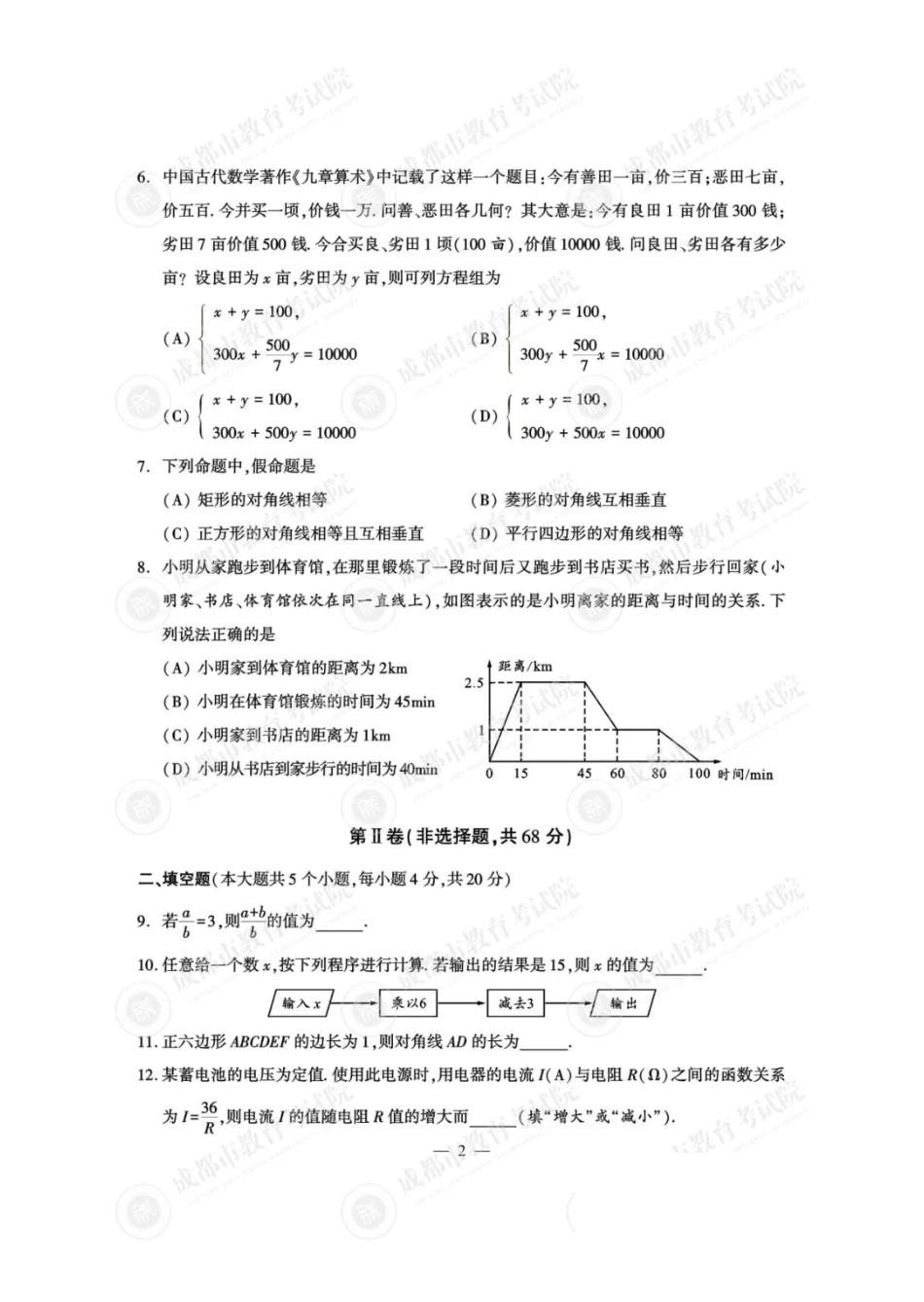 2025成都中考数学真题及答案解析.pdf_第2页