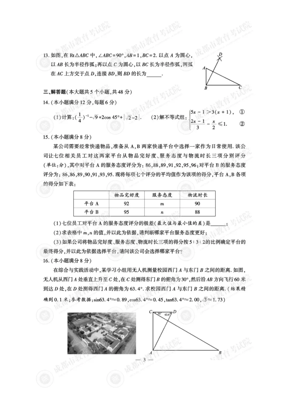 2025成都中考数学真题及答案解析.pdf_第3页