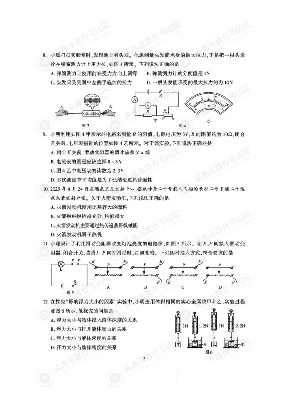 2025成都中考物理真题及答案解析.pdf_第2页