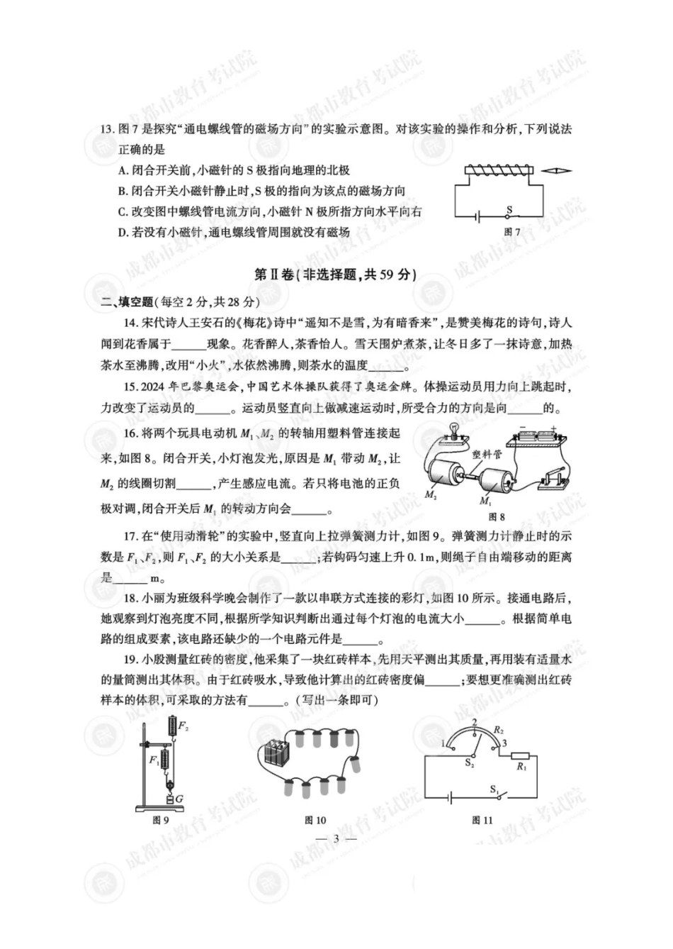 2025成都中考物理真题及答案解析.pdf_第3页