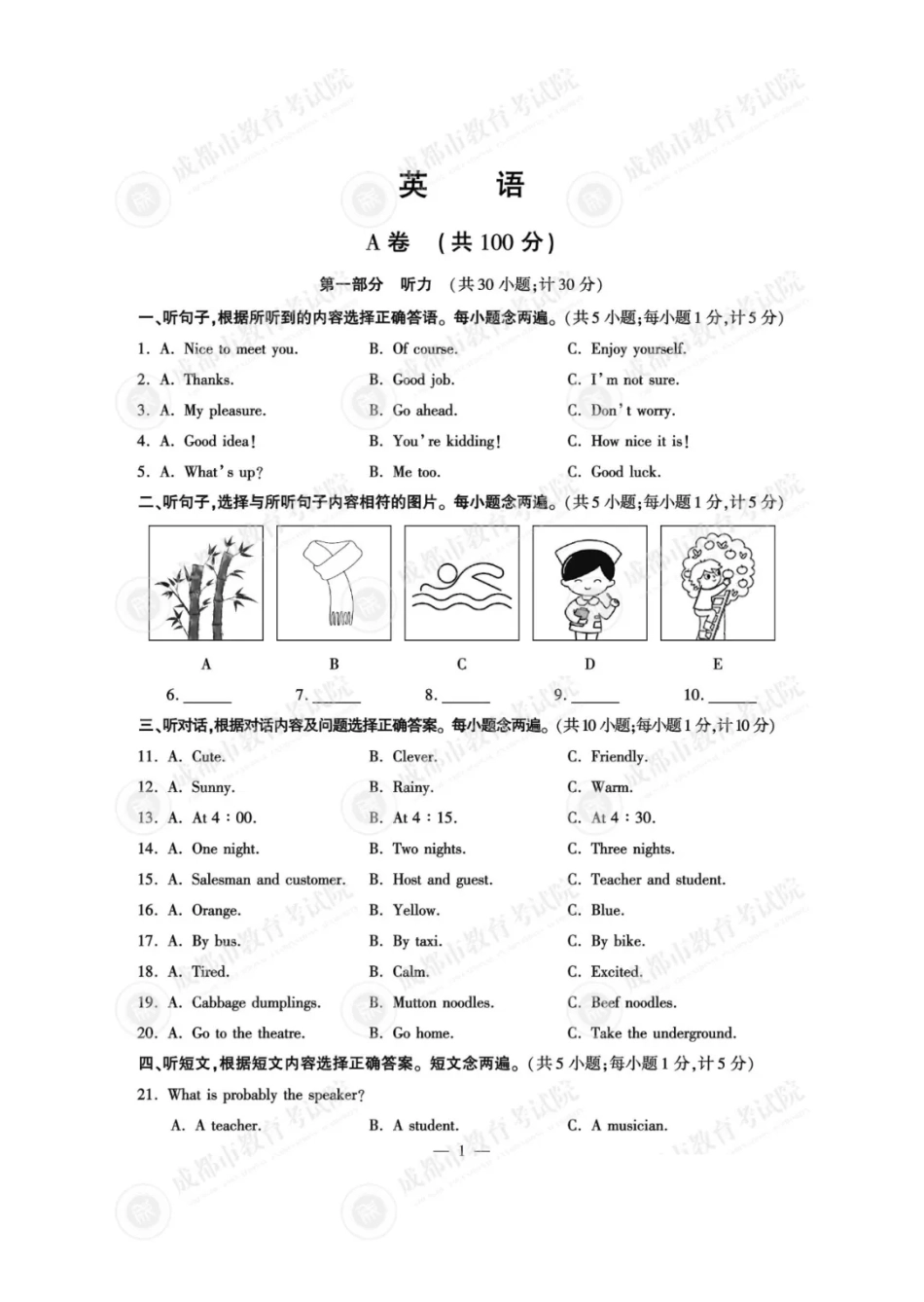 2025成都中考英语真题及答案解析.pdf_第1页