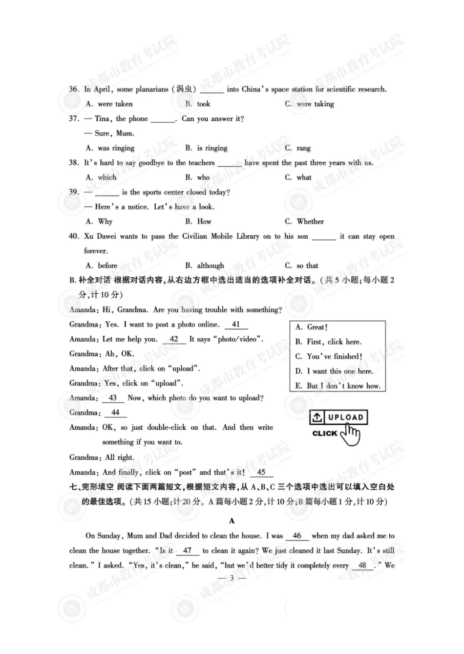 2025成都中考英语真题及答案解析.pdf_第3页