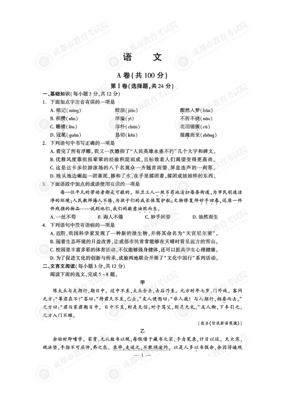 2025成都中考语文真题及答案解析.pdf_第1页