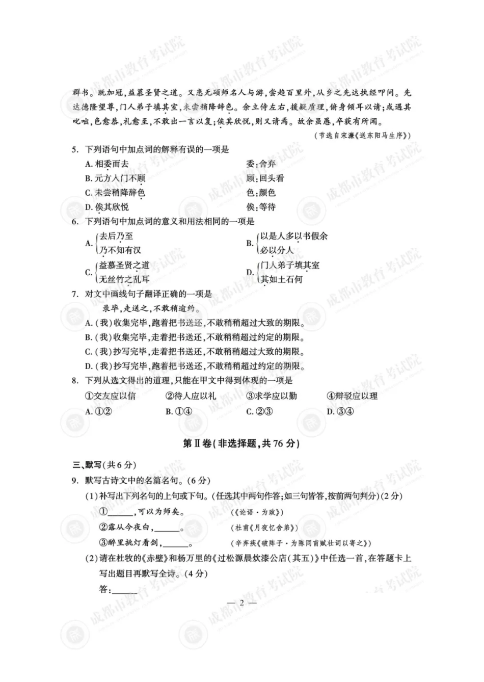 2025成都中考语文真题及答案解析.pdf_第2页