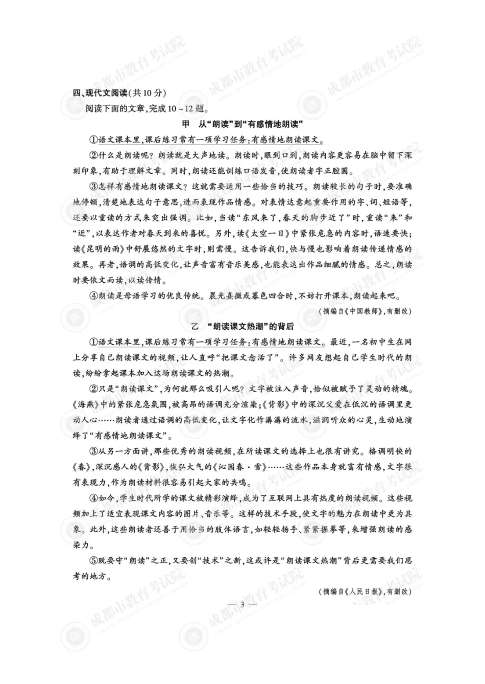 2025成都中考语文真题及答案解析.pdf_第3页