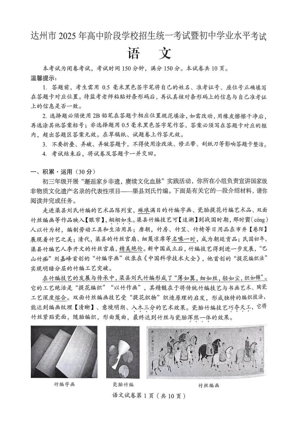 2025达州市中考语文真题.pdf_第1页