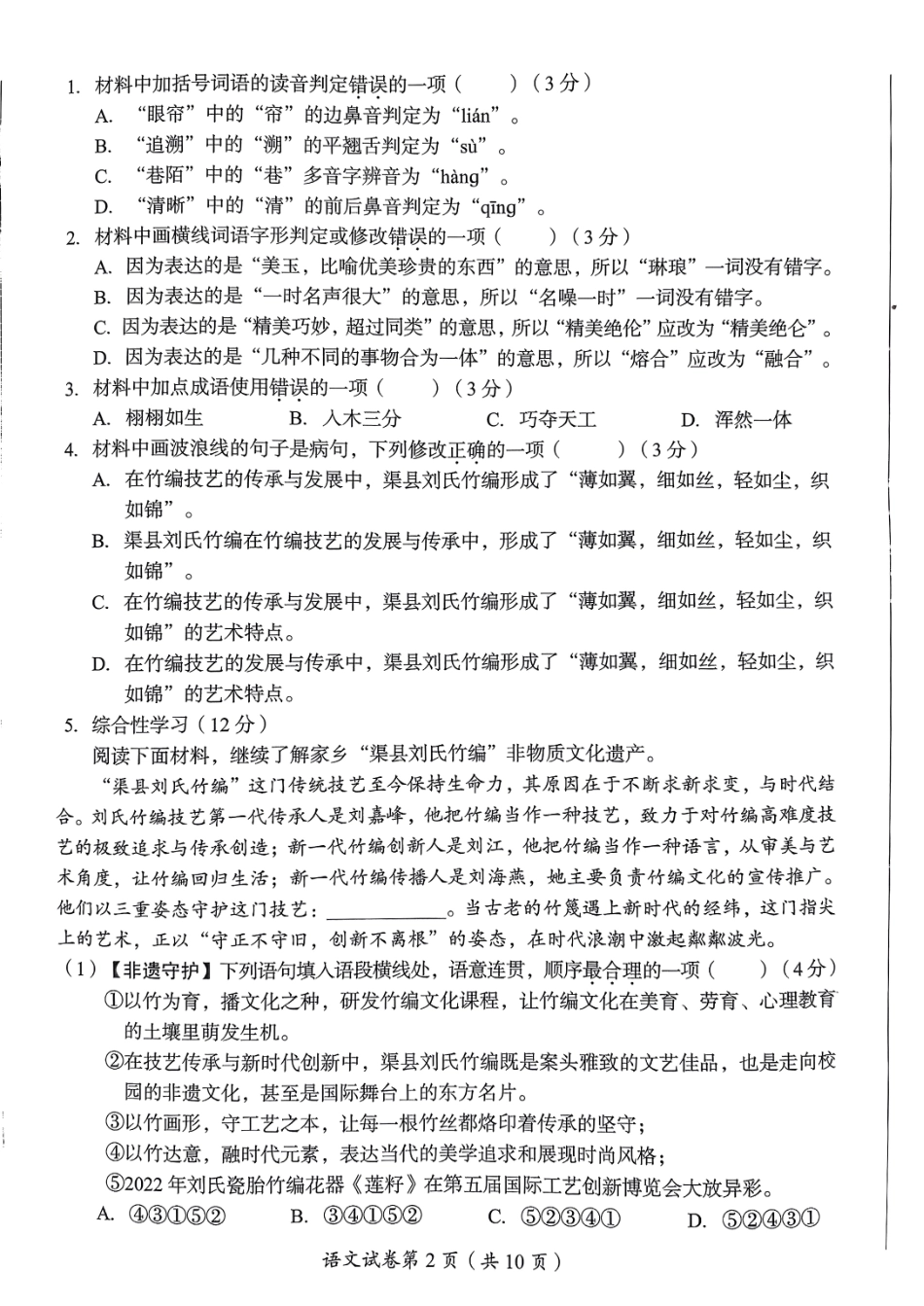 2025达州市中考语文真题.pdf_第2页