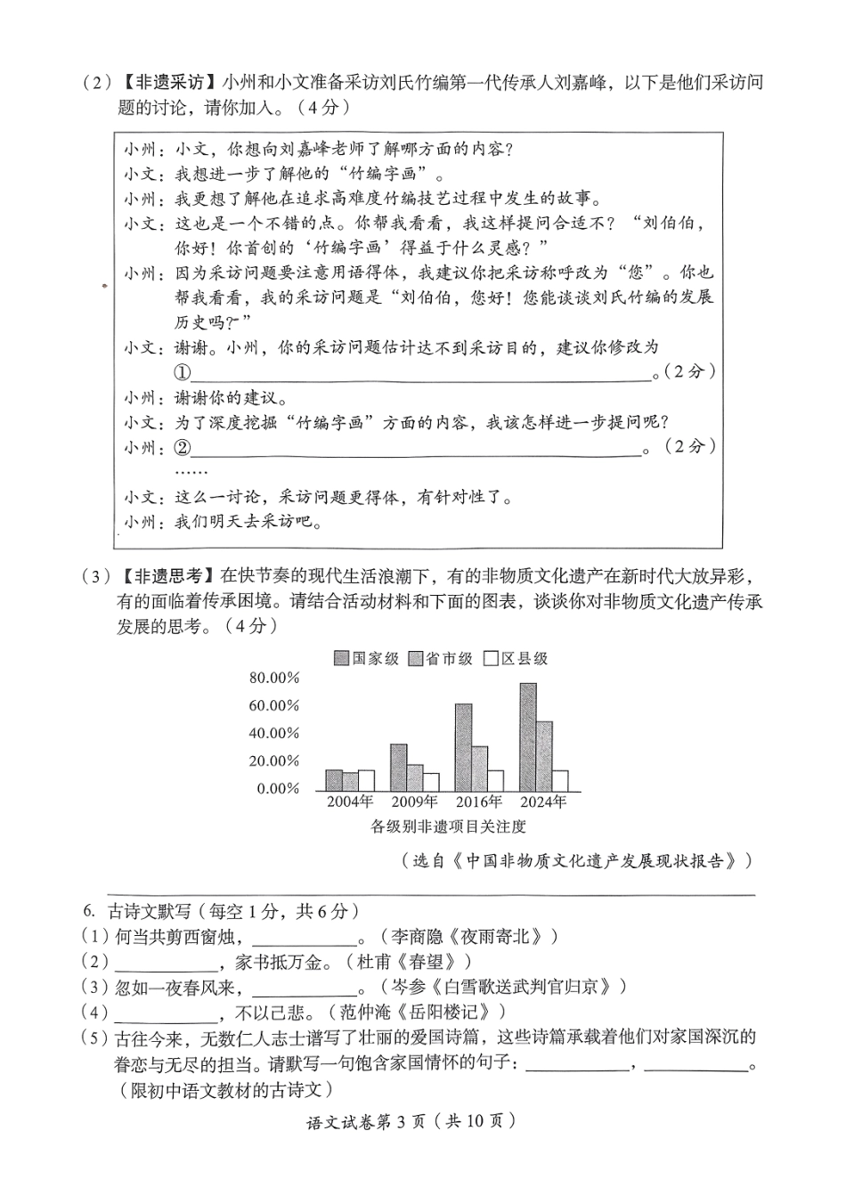 2025达州市中考语文真题.pdf_第3页