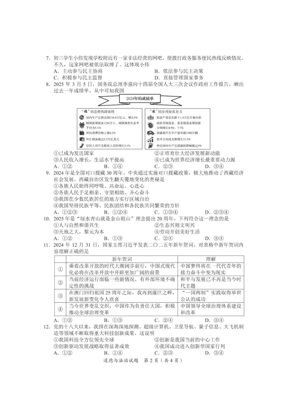 2025广安中考道德与法治真题及答案.pdf_第2页