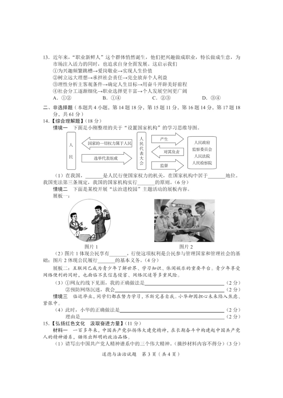 2025广安中考道德与法治真题及答案.pdf_第3页