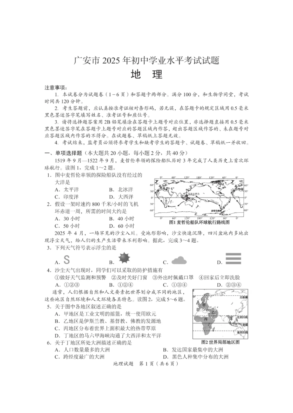 2025广安中考地理真题及答案.pdf_第1页