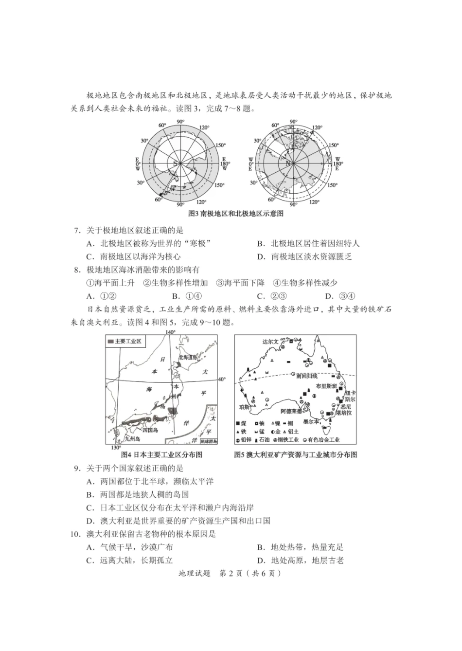 2025广安中考地理真题及答案.pdf_第2页