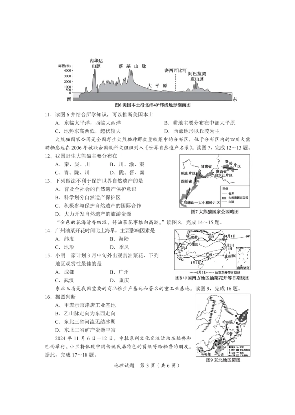2025广安中考地理真题及答案.pdf_第3页