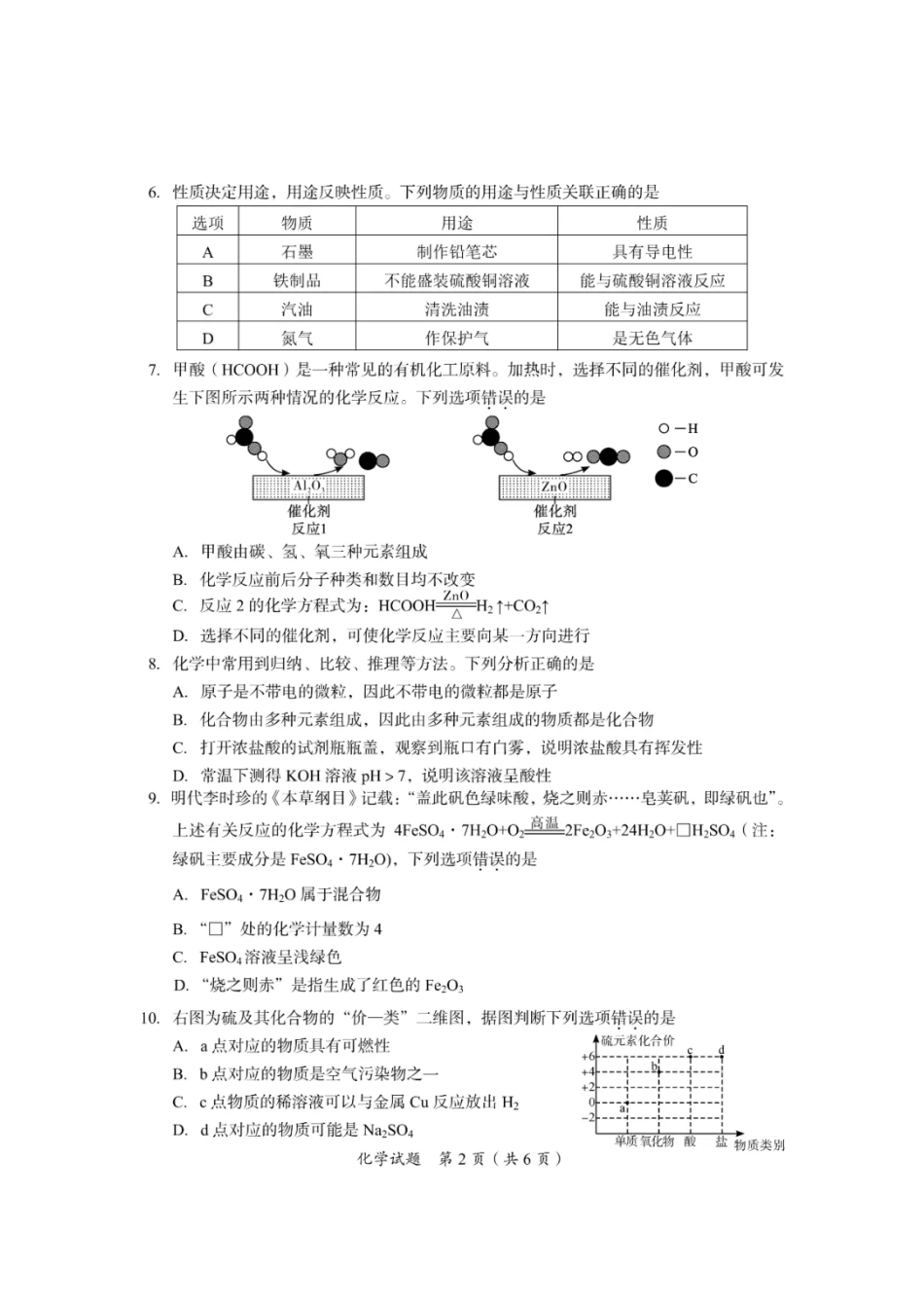 2025广安中考化学真题及答案.pdf_第2页