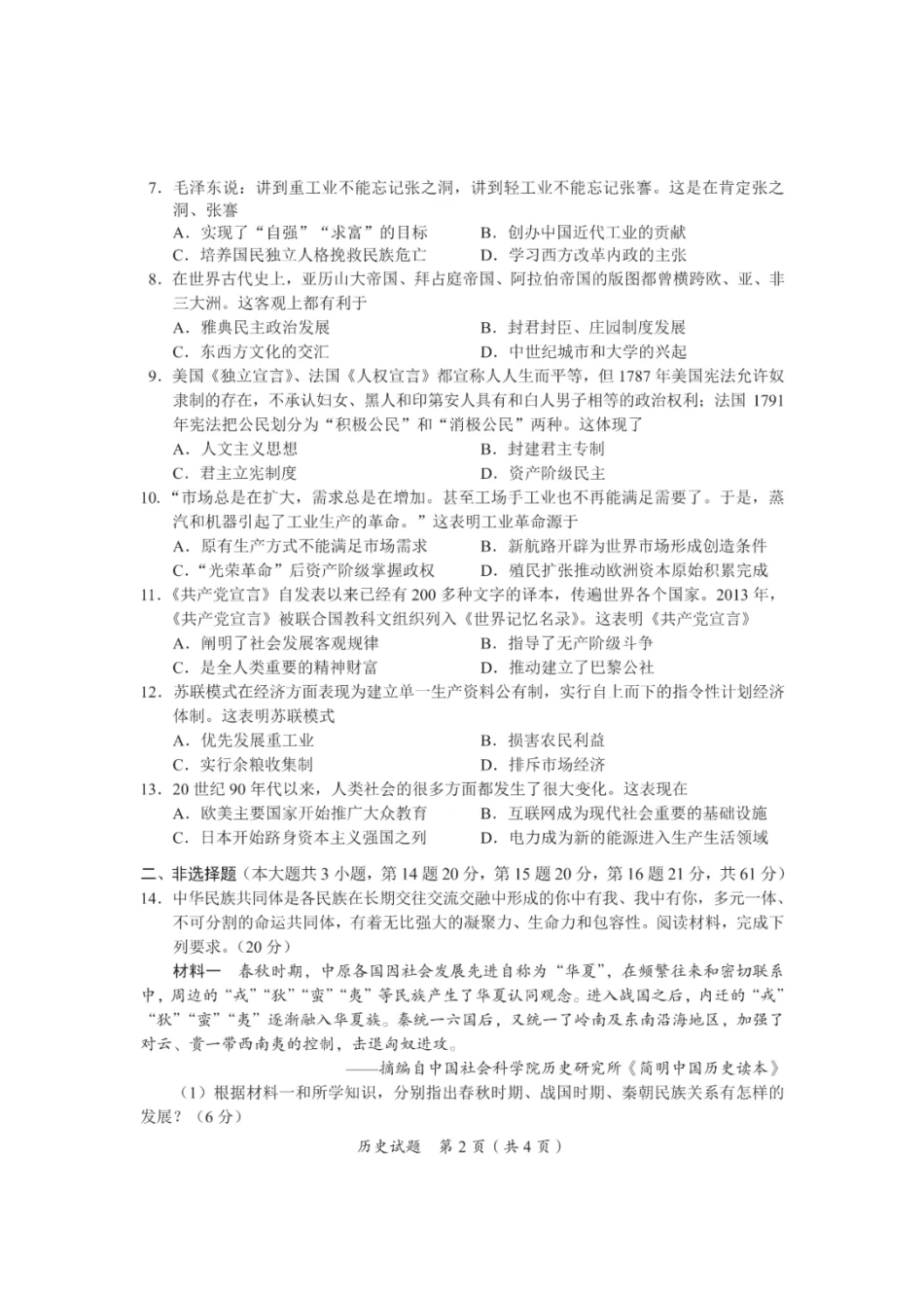 2025广安中考历史真题及答案.pdf_第2页
