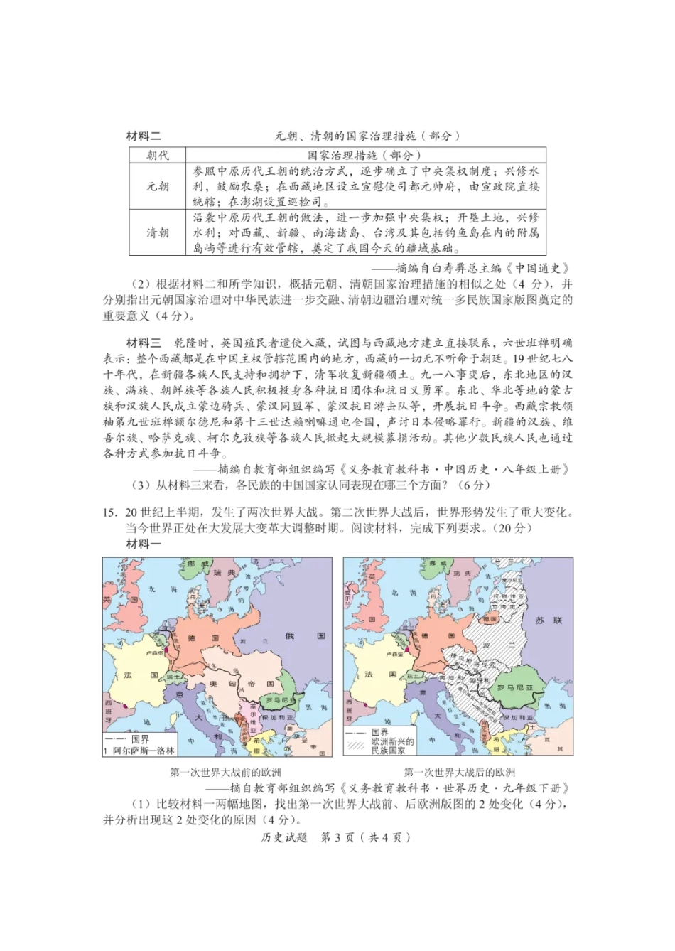 2025广安中考历史真题及答案.pdf_第3页