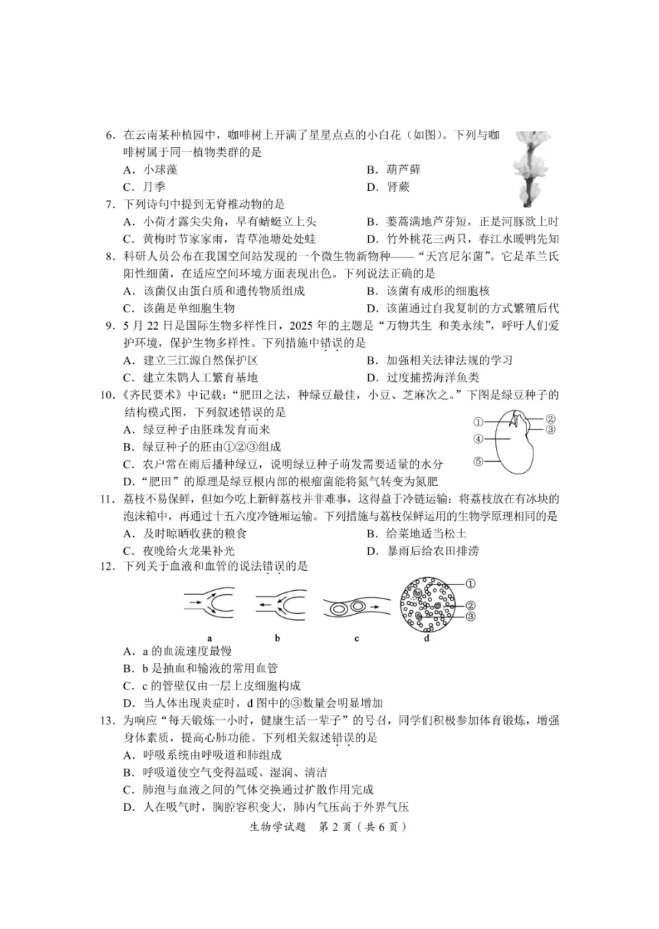 2025广安中考生物真题及答案.pdf_第2页