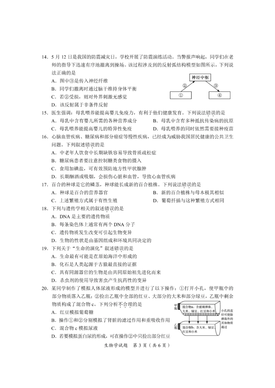 2025广安中考生物真题及答案.pdf_第3页