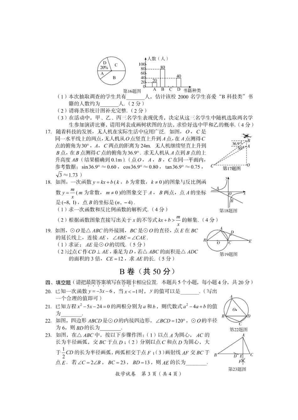 2025广安中考数学真题及答案.pdf_第3页
