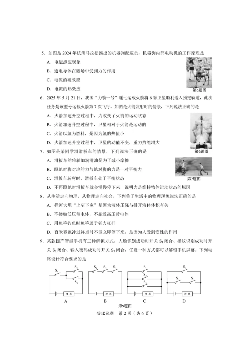 2025广安中考物理真题及答案.pdf_第2页